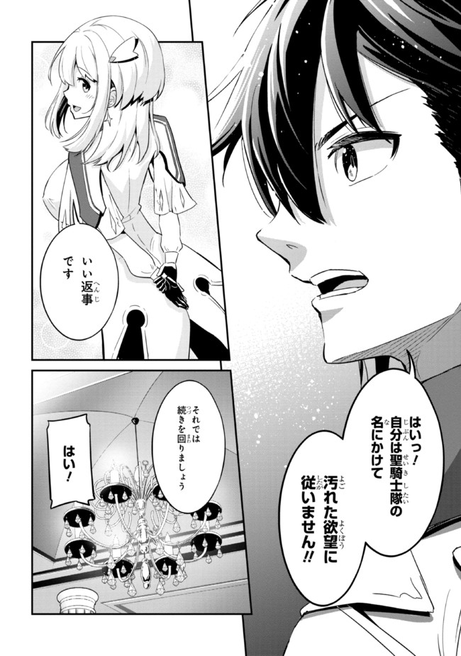 聖騎士になったけど団長のおっぱいが凄すぎて心が清められない 第1話 - Page 17