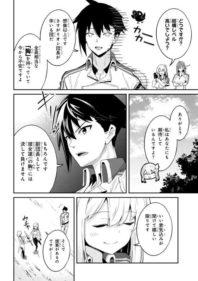 聖騎士になったけど団長のおっぱいが凄すぎて心が清められない 第1話 - Page 19