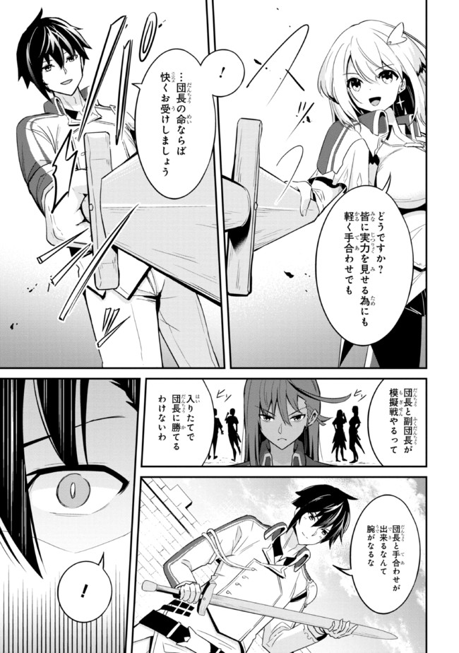 聖騎士になったけど団長のおっぱいが凄すぎて心が清められない 第1話 - Page 20