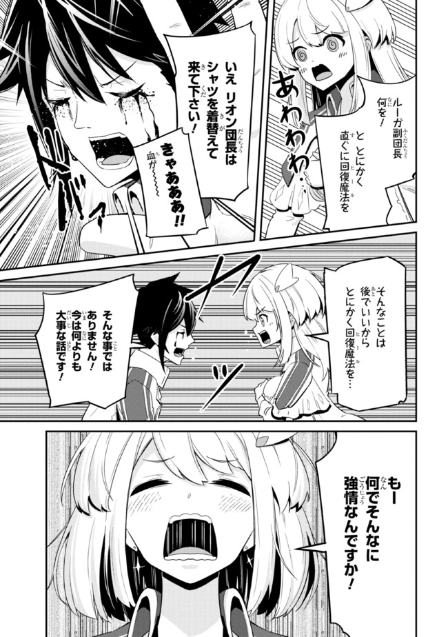 聖騎士になったけど団長のおっぱいが凄すぎて心が清められない 第1話 - Page 32