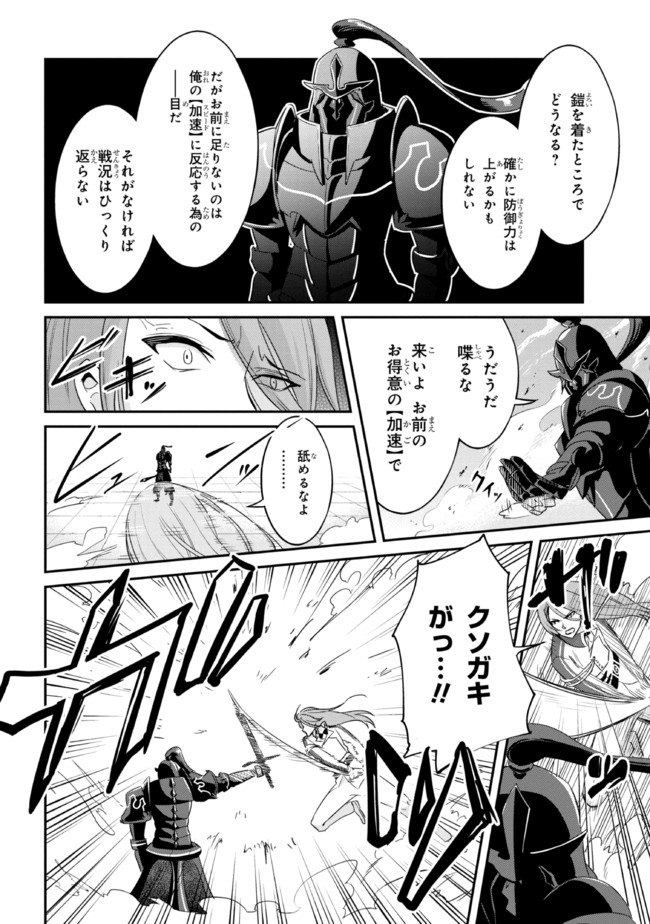 聖騎士になったけど団長のおっぱいが凄すぎて心が清められない 第10話 - Page 2