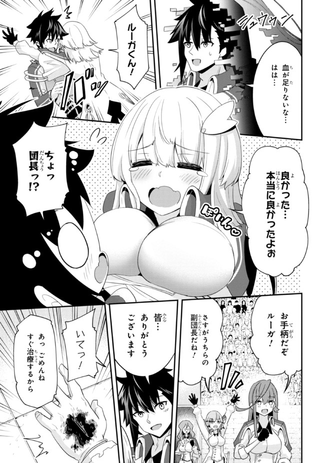 聖騎士になったけど団長のおっぱいが凄すぎて心が清められない 第10話 - Page 11