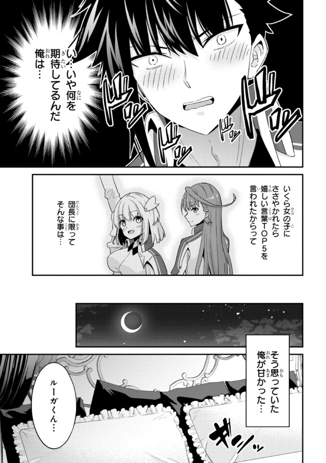 聖騎士になったけど団長のおっぱいが凄すぎて心が清められない 第10話 - Page 15