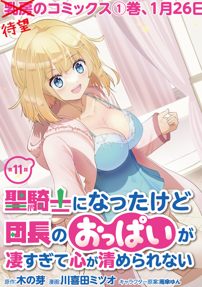 聖騎士になったけど団長のおっぱいが凄すぎて心が清められない 第11話 - Page 3