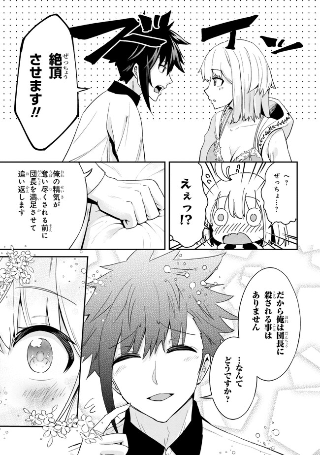 聖騎士になったけど団長のおっぱいが凄すぎて心が清められない 第11話 - Page 10