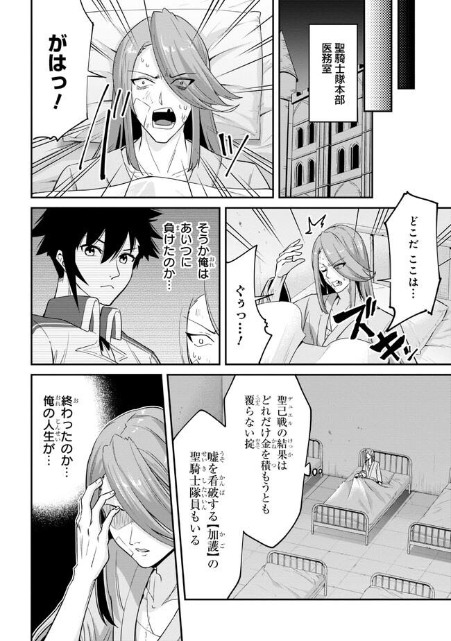 聖騎士になったけど団長のおっぱいが凄すぎて心が清められない 第11話 - Page 13