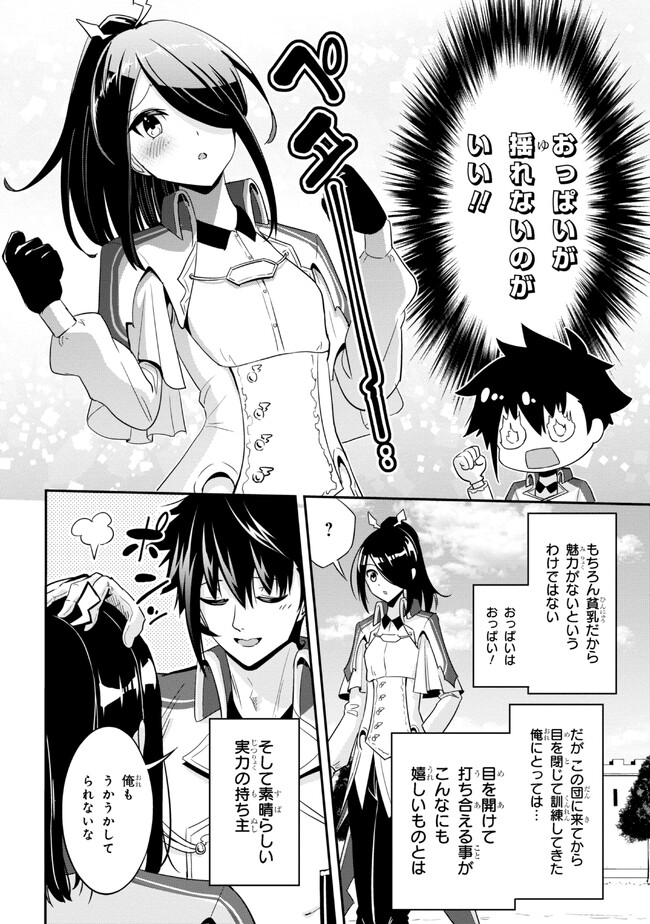 聖騎士になったけど団長のおっぱいが凄すぎて心が清められない 第12話 - Page 4