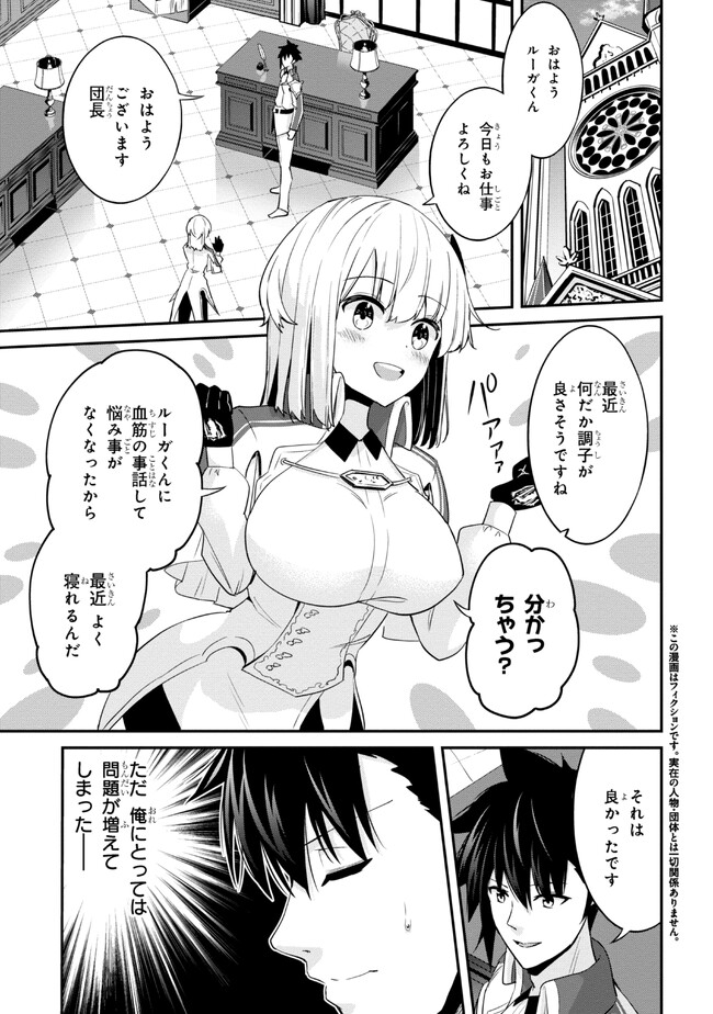 聖騎士になったけど団長のおっぱいが凄すぎて心が清められない 第13話 - Page 1