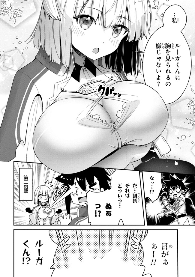 聖騎士になったけど団長のおっぱいが凄すぎて心が清められない 第13話 - Page 4