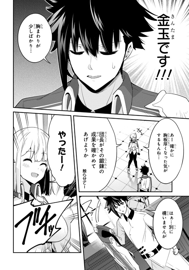 聖騎士になったけど団長のおっぱいが凄すぎて心が清められない 第13話 - Page 6