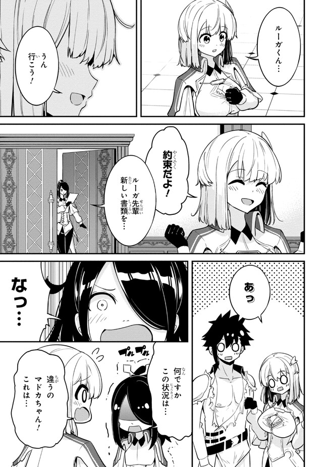 聖騎士になったけど団長のおっぱいが凄すぎて心が清められない 第13話 - Page 9