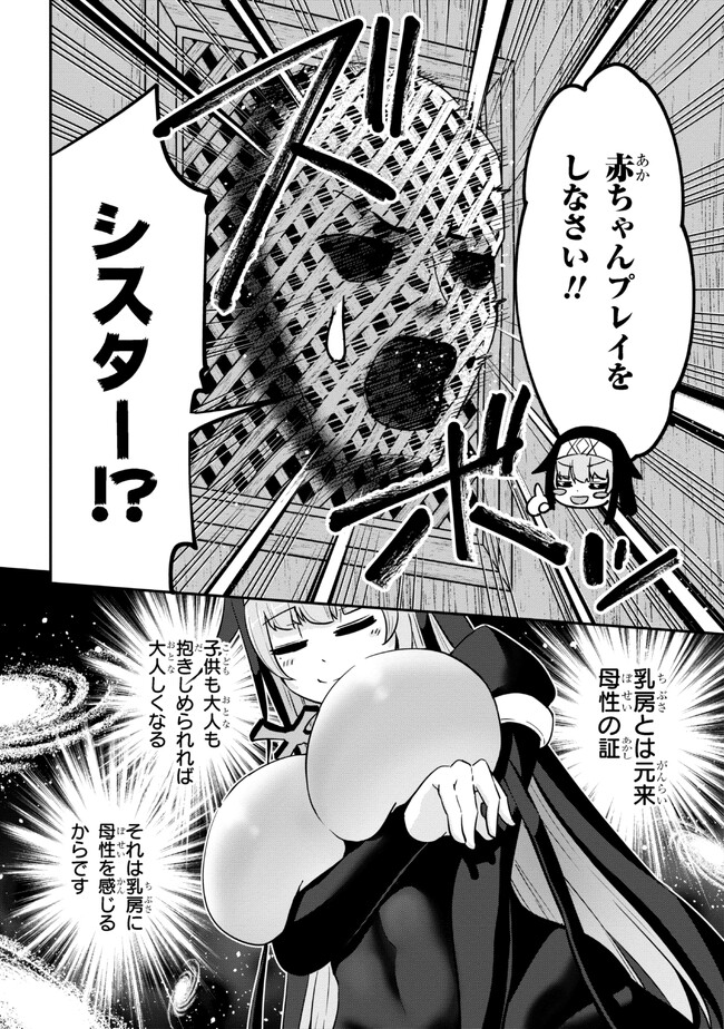 聖騎士になったけど団長のおっぱいが凄すぎて心が清められない 第14話 - Page 6