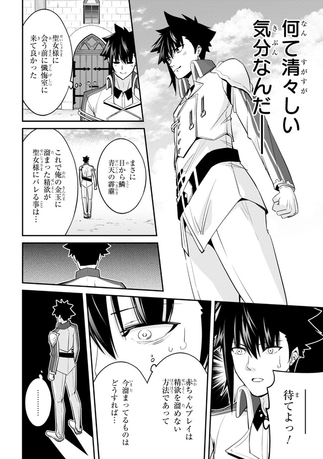 聖騎士になったけど団長のおっぱいが凄すぎて心が清められない 第14話 - Page 10