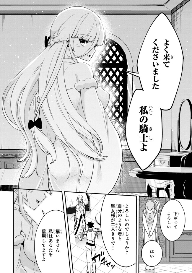 聖騎士になったけど団長のおっぱいが凄すぎて心が清められない 第14話 - Page 12