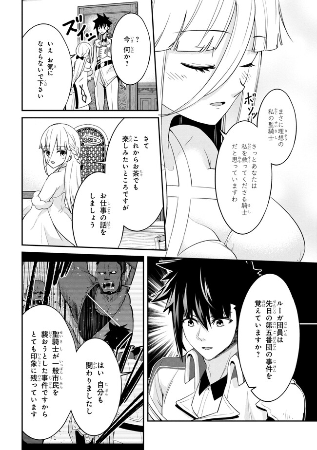 聖騎士になったけど団長のおっぱいが凄すぎて心が清められない 第14話 - Page 14