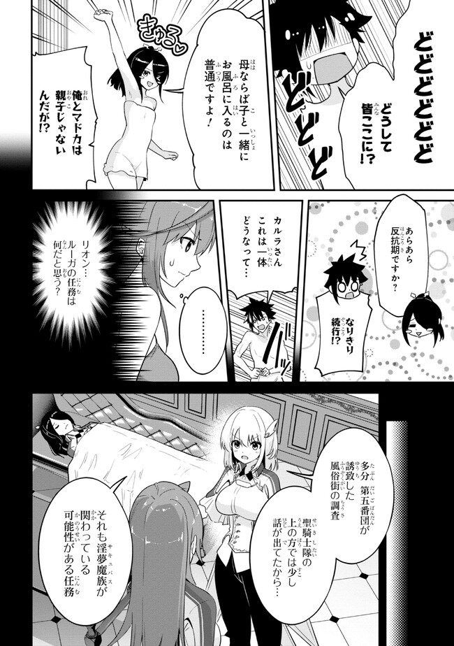 聖騎士になったけど団長のおっぱいが凄すぎて心が清められない 第15.2話 - Page 1