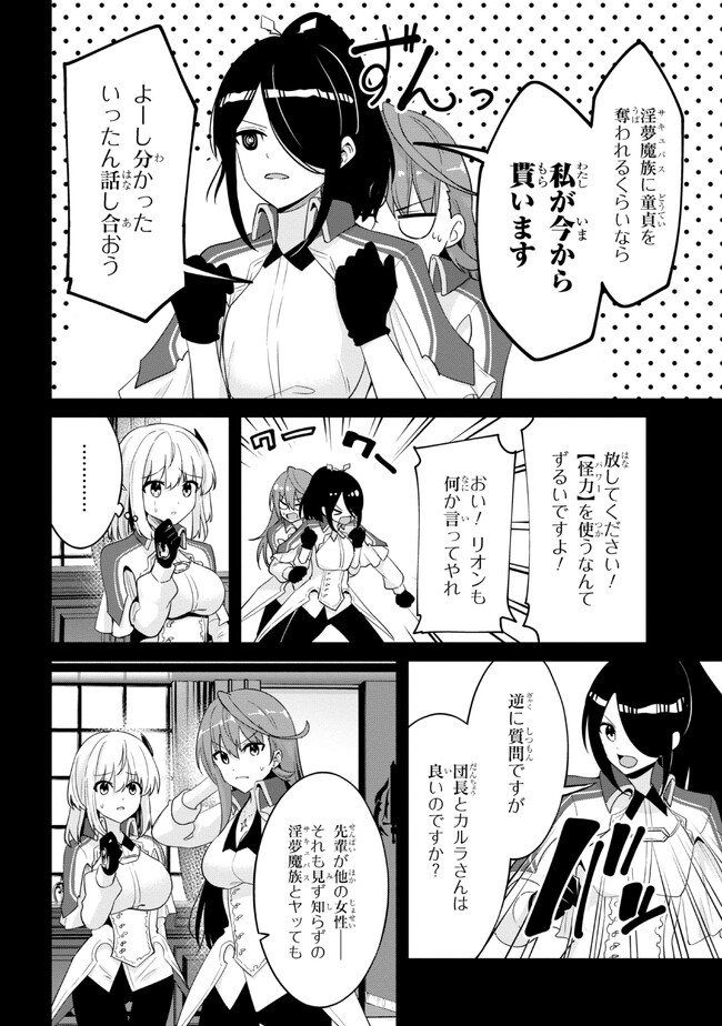 聖騎士になったけど団長のおっぱいが凄すぎて心が清められない 第15.2話 - Page 3