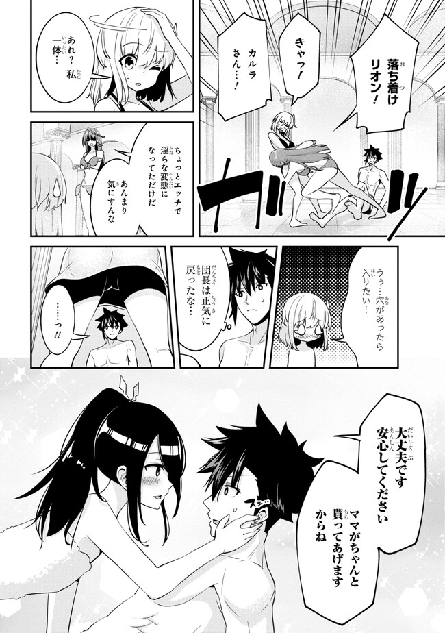 聖騎士になったけど団長のおっぱいが凄すぎて心が清められない 第15.2話 - Page 7