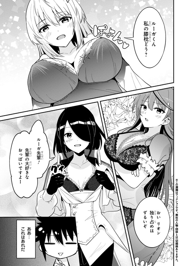 聖騎士になったけど団長のおっぱいが凄すぎて心が清められない 第16話 - Page 1