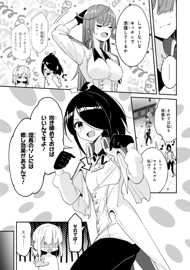 聖騎士になったけど団長のおっぱいが凄すぎて心が清められない 第16話 - Page 9