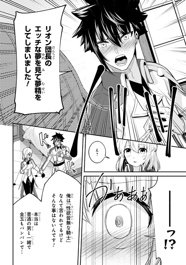 聖騎士になったけど団長のおっぱいが凄すぎて心が清められない 第18話 - Page 12