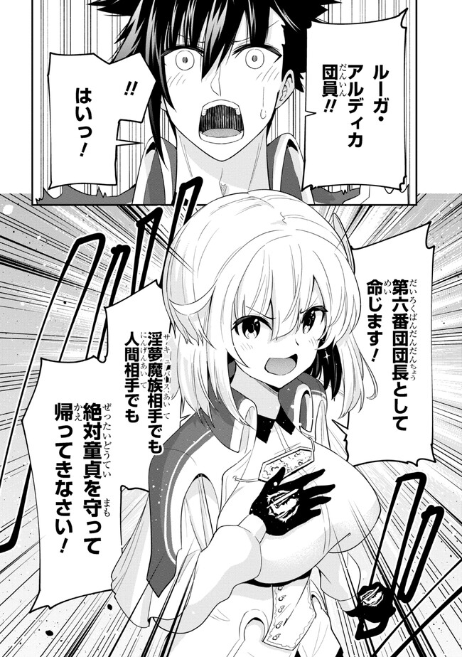 聖騎士になったけど団長のおっぱいが凄すぎて心が清められない 第18話 - Page 18