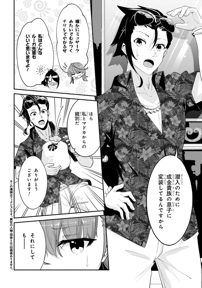 聖騎士になったけど団長のおっぱいが凄すぎて心が清められない 第19話 - Page 2