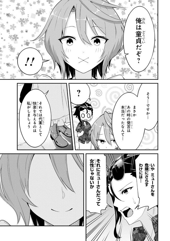 聖騎士になったけど団長のおっぱいが凄すぎて心が清められない 第19話 - Page 19