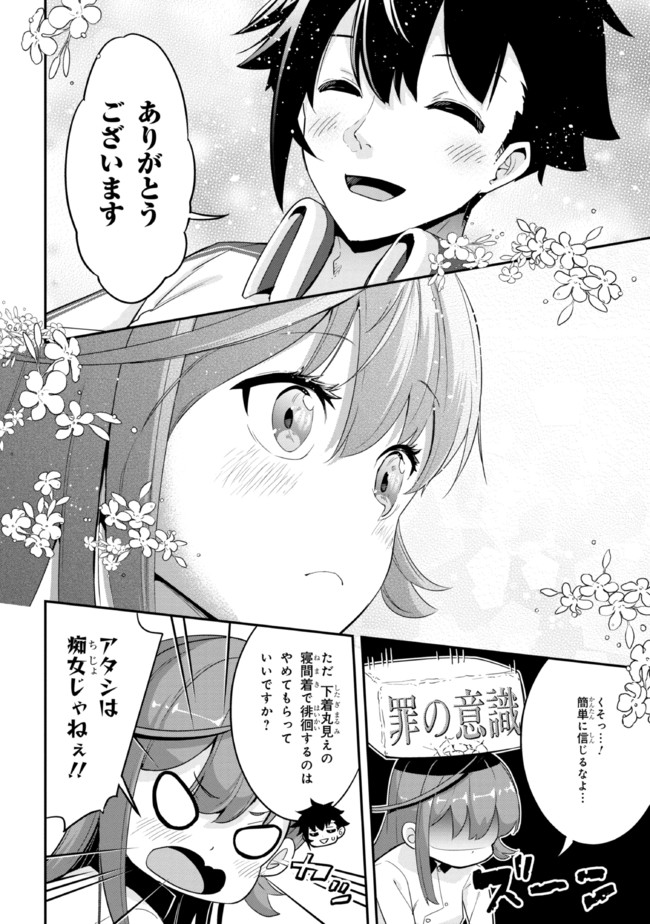 聖騎士になったけど団長のおっぱいが凄すぎて心が清められない 第2話 - Page 14