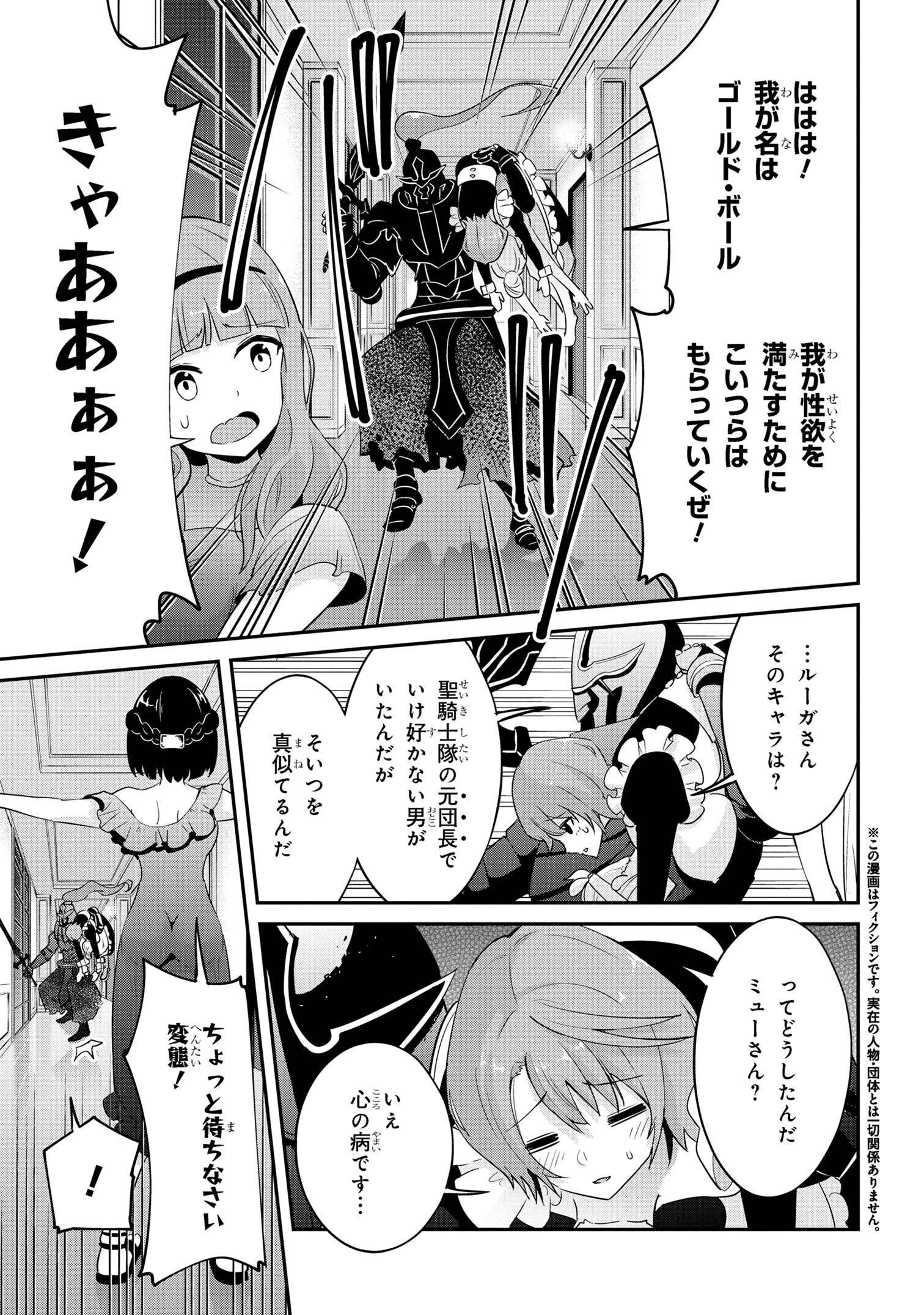 聖騎士になったけど団長のおっぱいが凄すぎて心が清められない 第21話 - Page 1