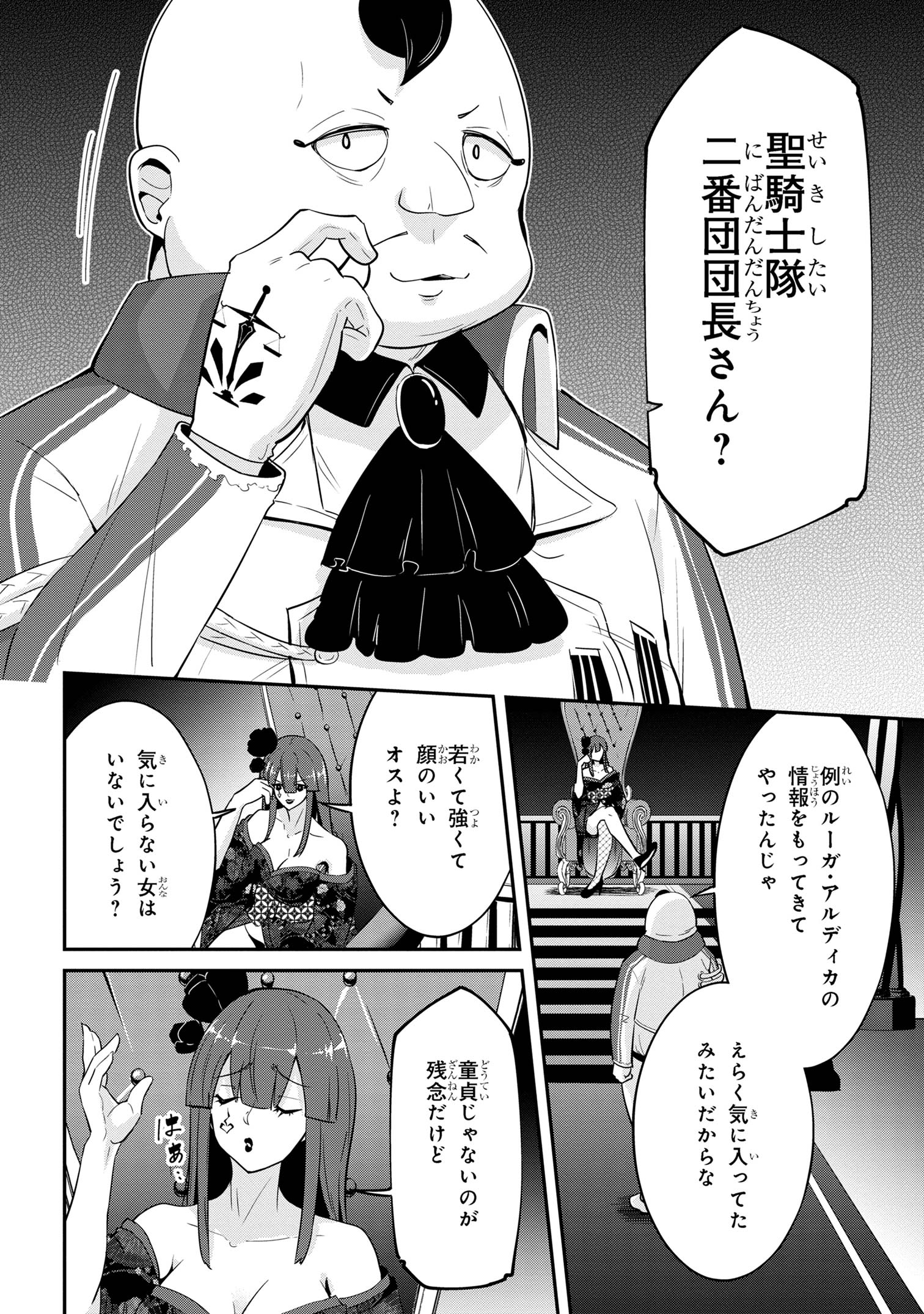 聖騎士になったけど団長のおっぱいが凄すぎて心が清められない 第21話 - Page 10