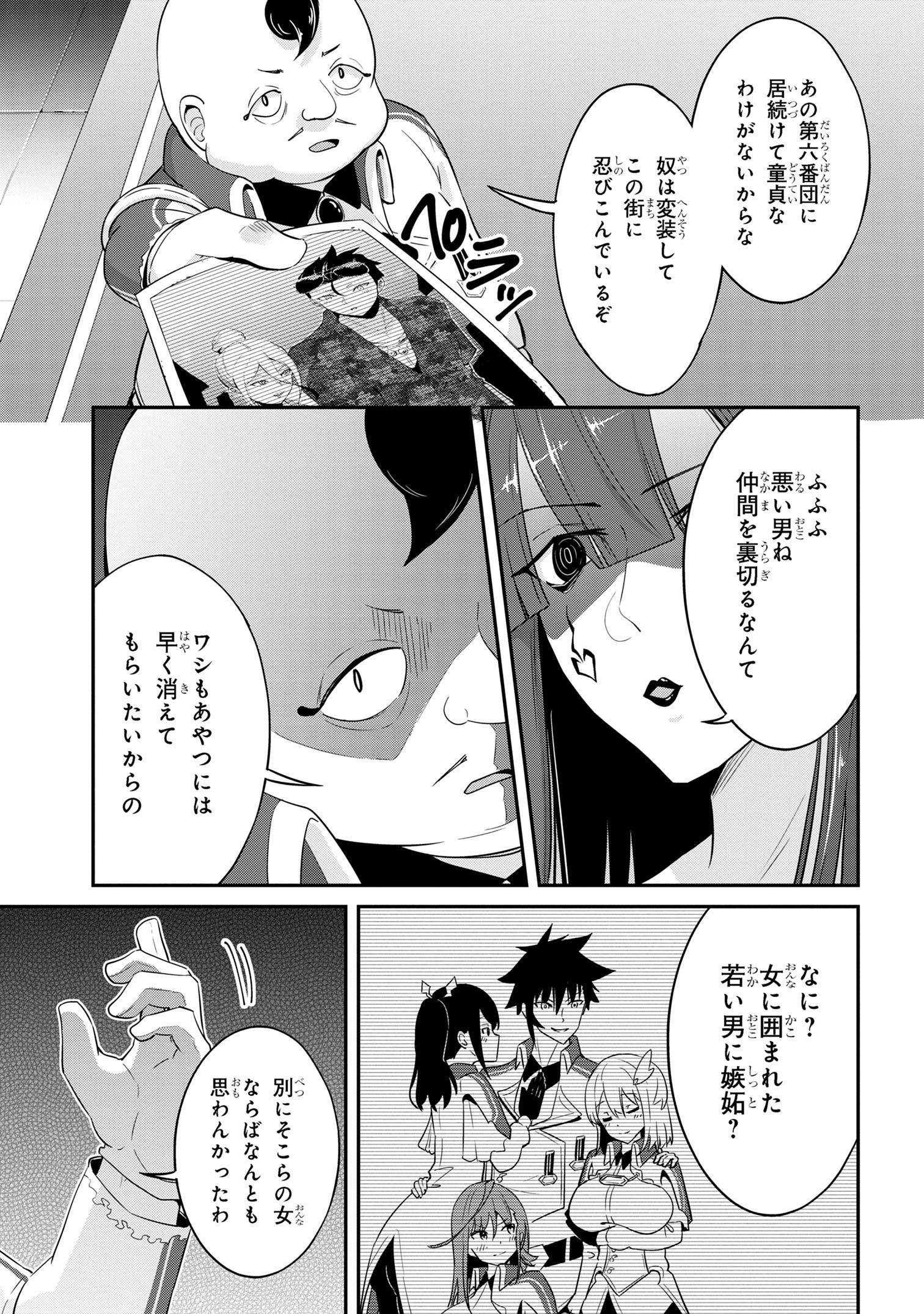 聖騎士になったけど団長のおっぱいが凄すぎて心が清められない 第21話 - Page 11