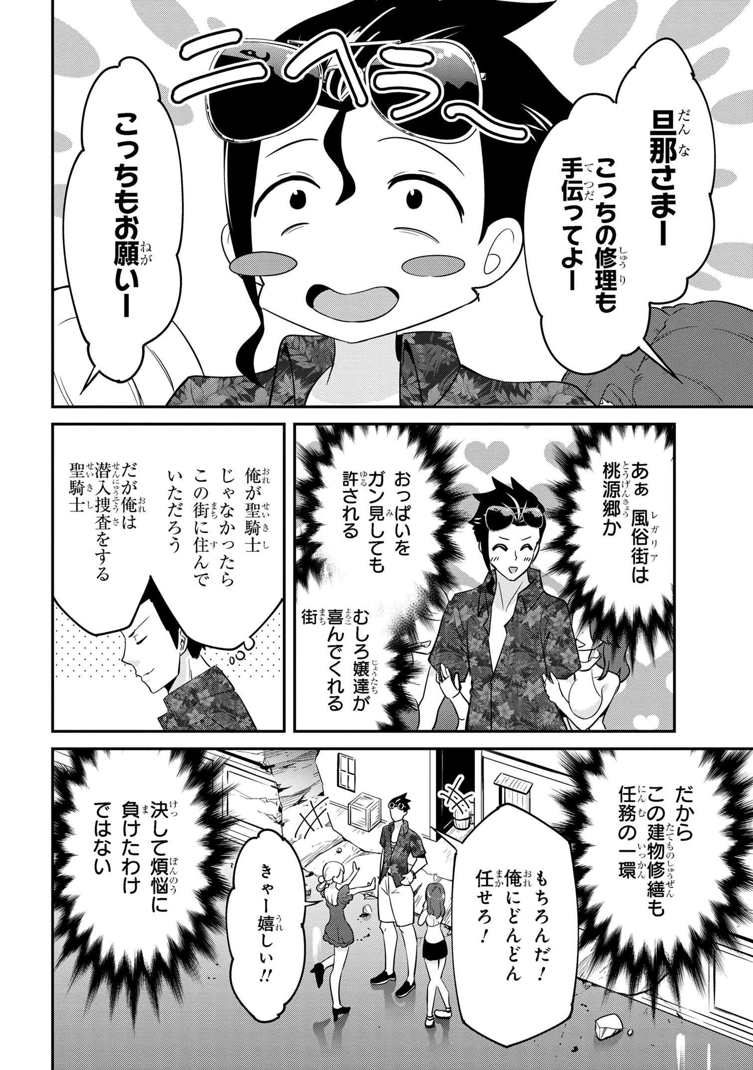 聖騎士になったけど団長のおっぱいが凄すぎて心が清められない 第21話 - Page 14