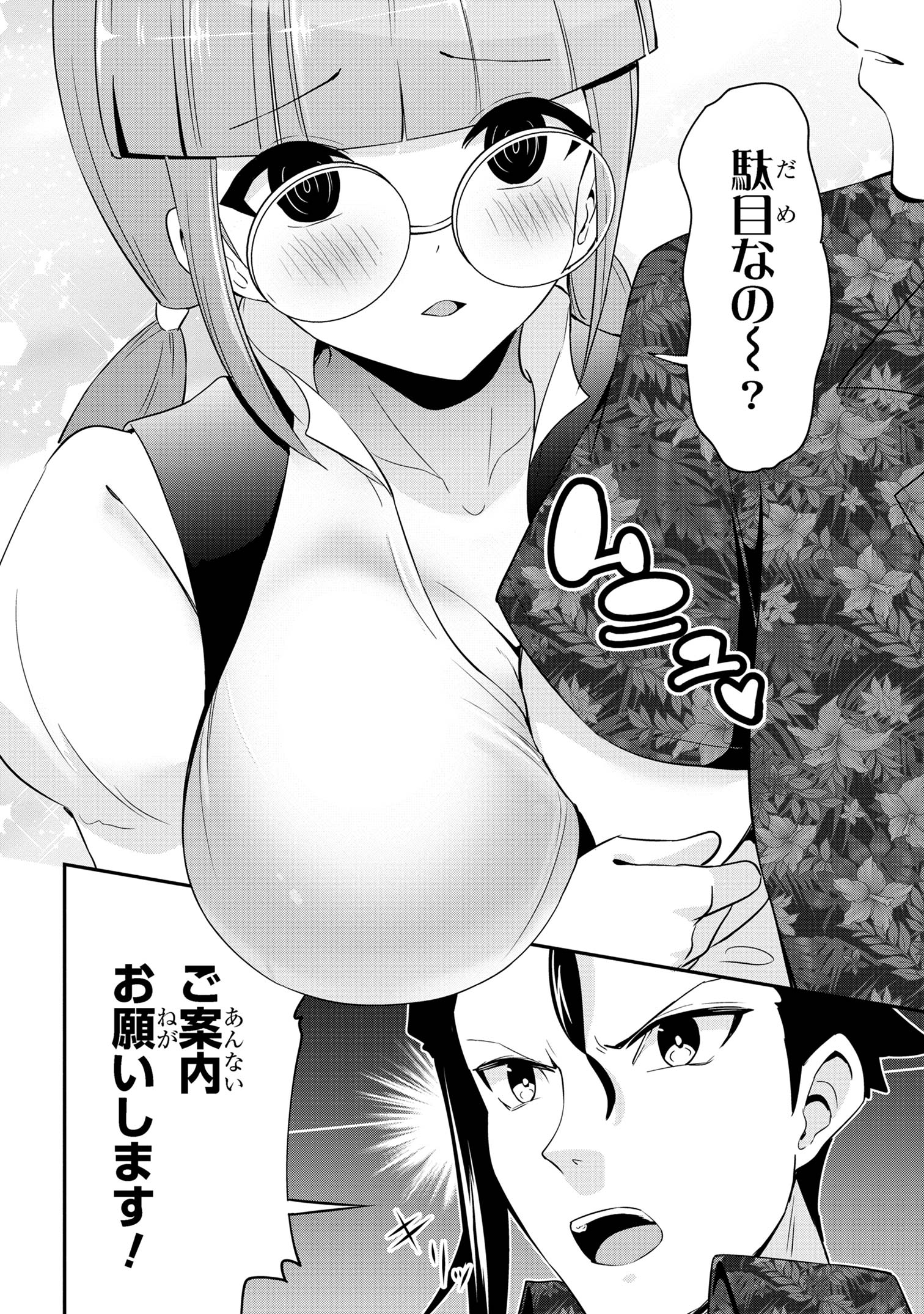 聖騎士になったけど団長のおっぱいが凄すぎて心が清められない 第22話 - Page 2