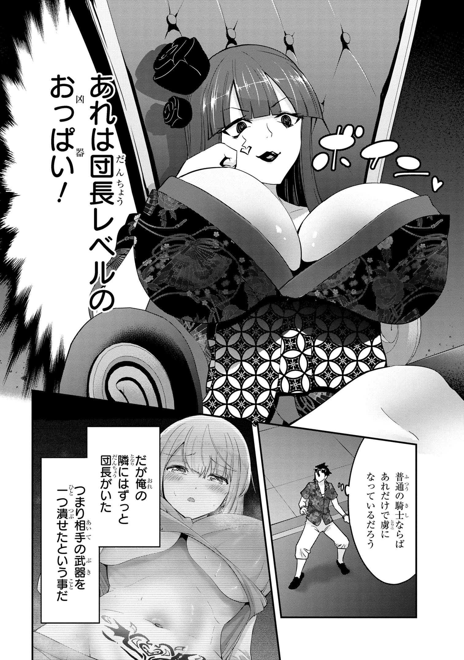 聖騎士になったけど団長のおっぱいが凄すぎて心が清められない 第23話 - Page 8