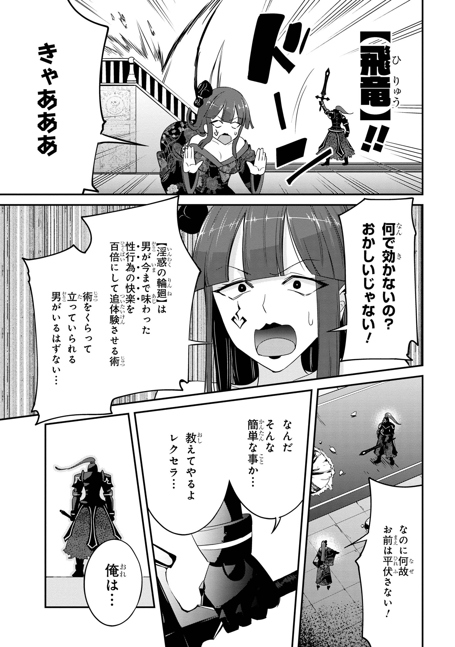 聖騎士になったけど団長のおっぱいが凄すぎて心が清められない 第23話 - Page 33