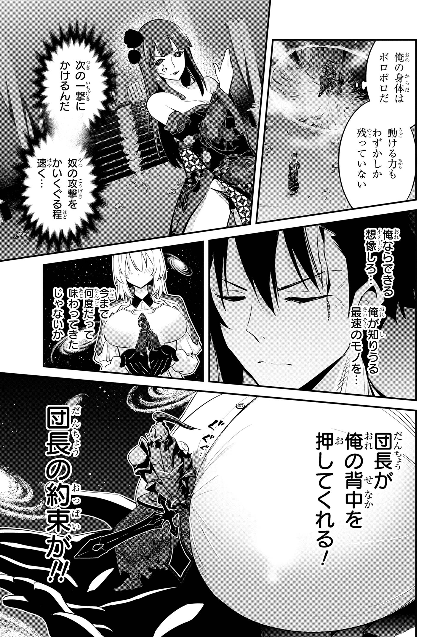 聖騎士になったけど団長のおっぱいが凄すぎて心が清められない 第24話 - Page 7