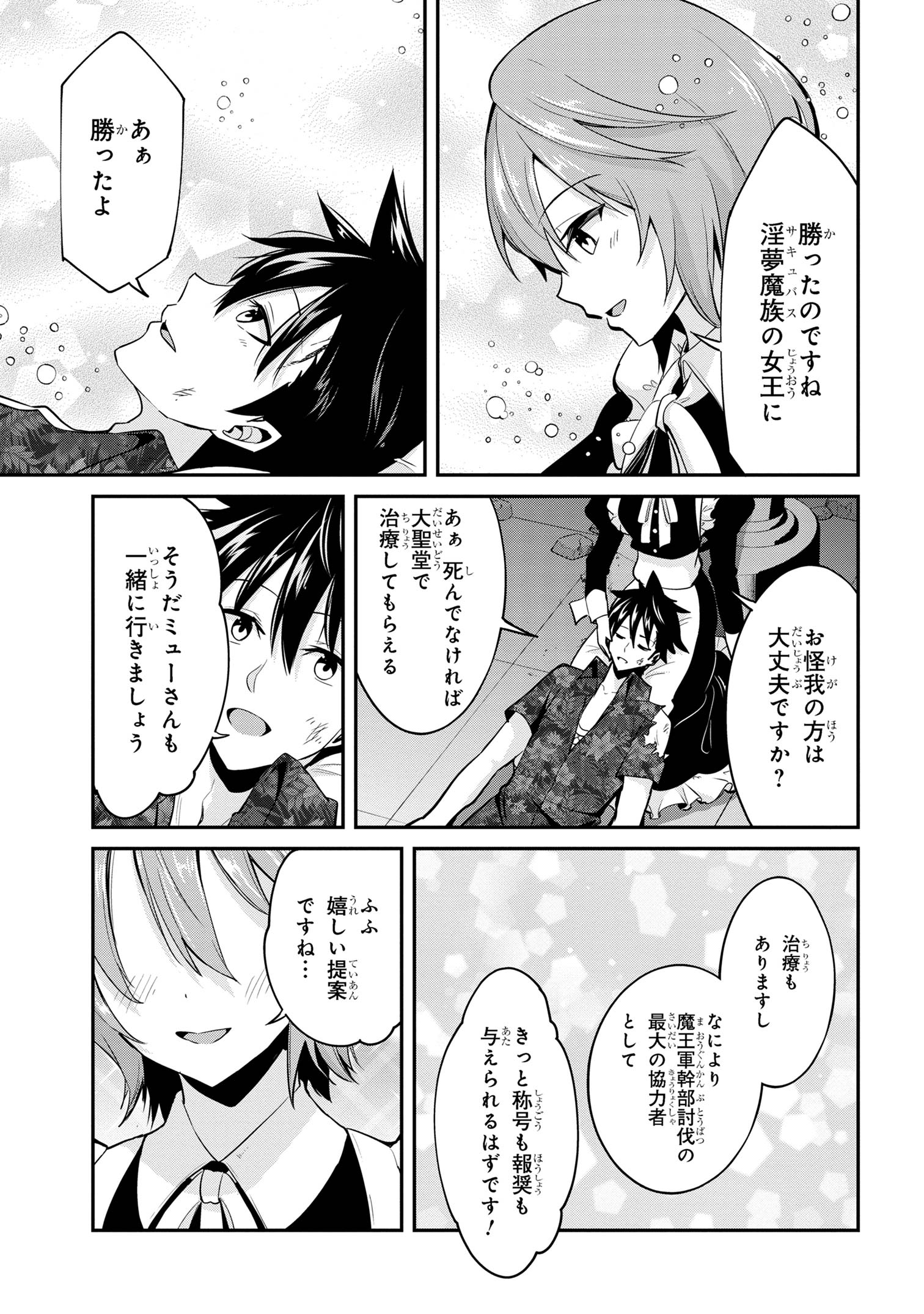 聖騎士になったけど団長のおっぱいが凄すぎて心が清められない 第24話 - Page 17