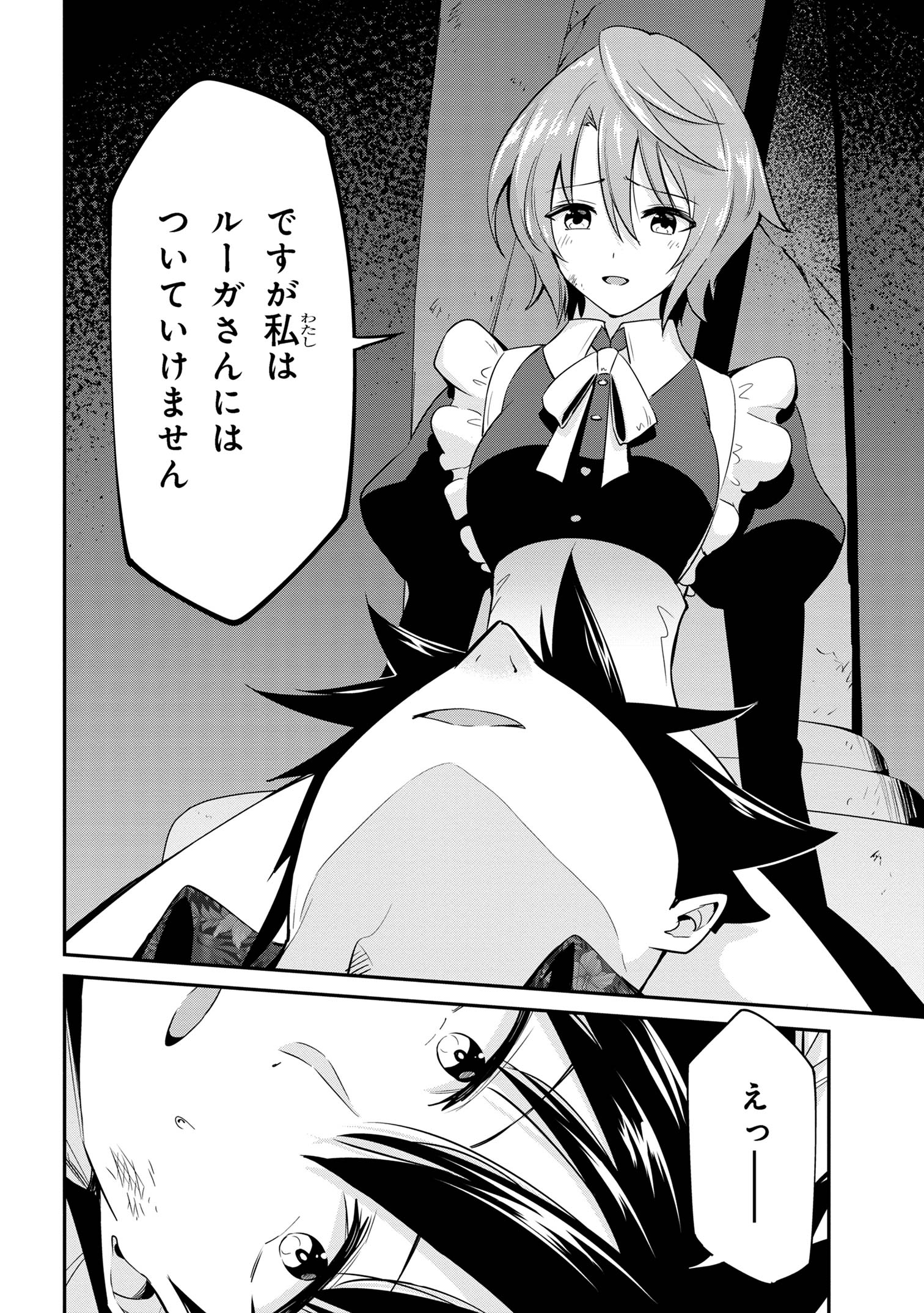 聖騎士になったけど団長のおっぱいが凄すぎて心が清められない 第24話 - Page 18