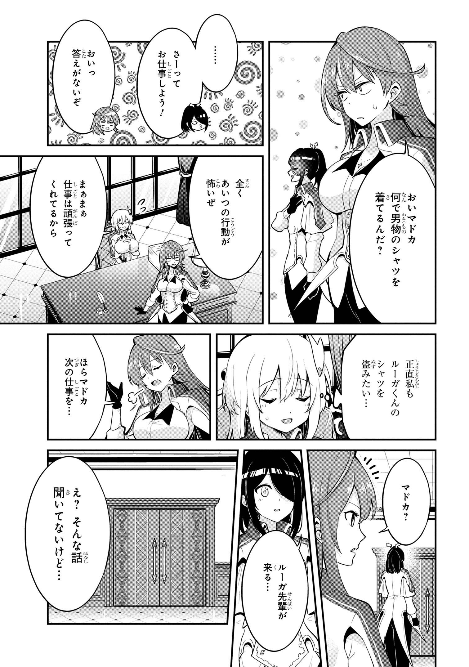 聖騎士になったけど団長のおっぱいが凄すぎて心が清められない 第25話 - Page 9