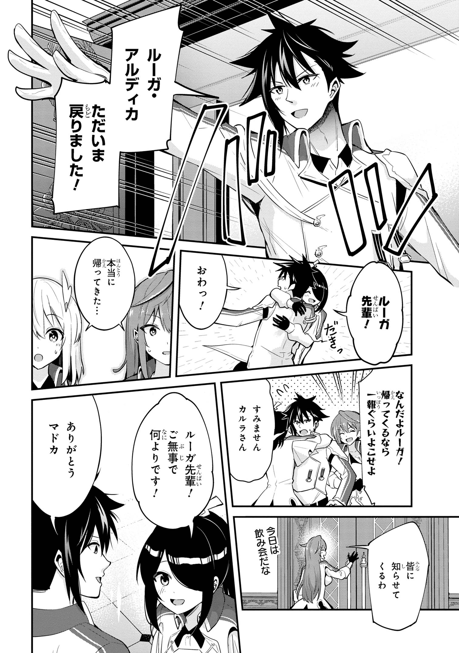 聖騎士になったけど団長のおっぱいが凄すぎて心が清められない 第25話 - Page 10