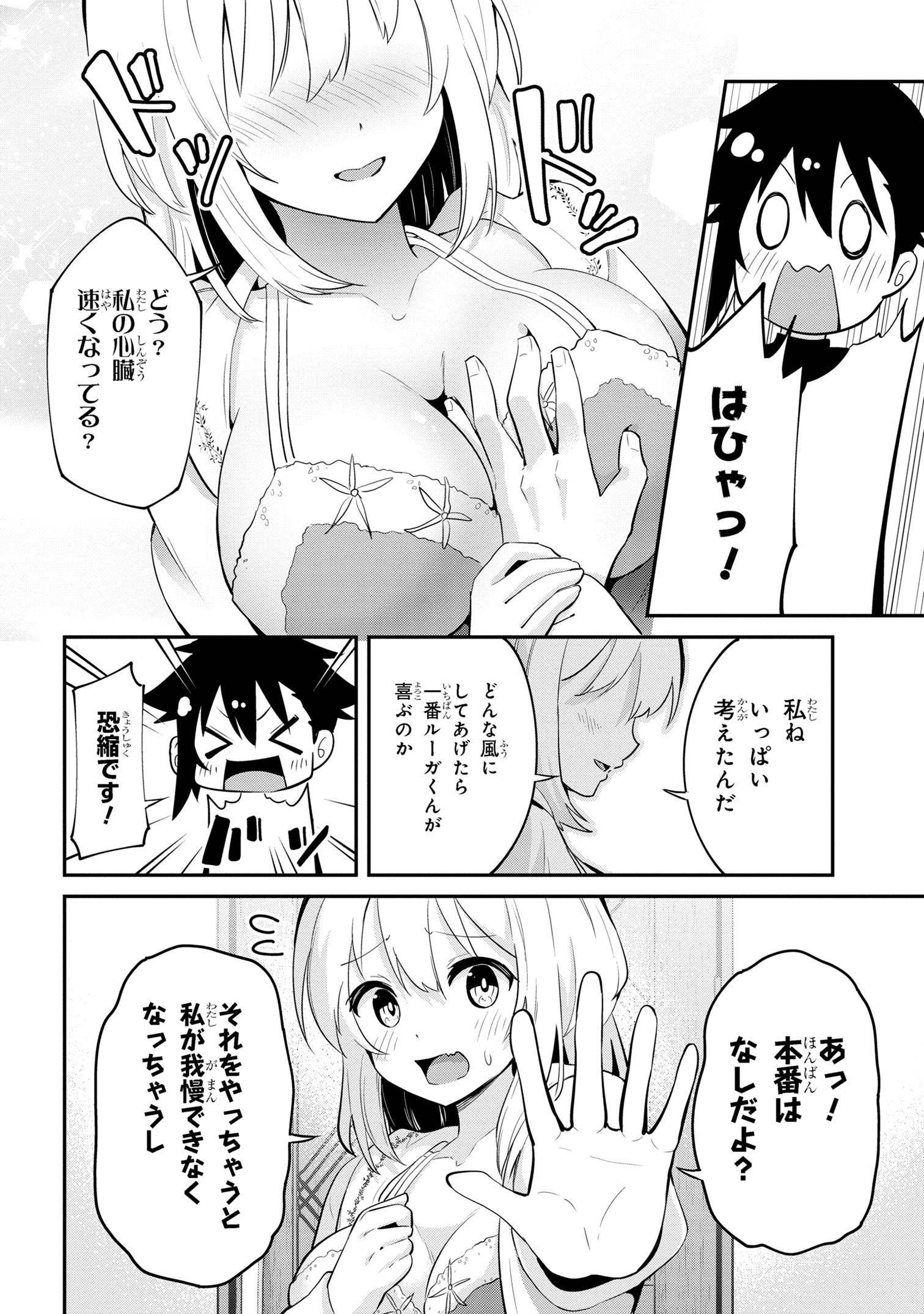 聖騎士になったけど団長のおっぱいが凄すぎて心が清められない 第25話 - Page 18