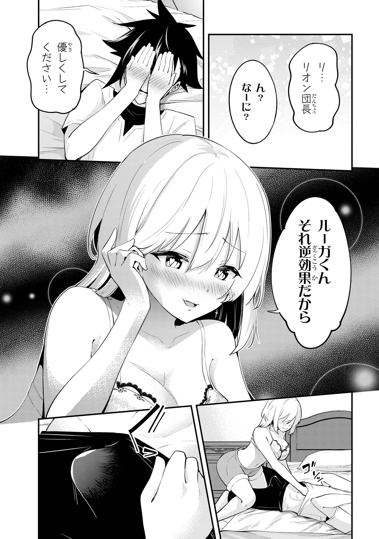 聖騎士になったけど団長のおっぱいが凄すぎて心が清められない 第25話 - Page 21