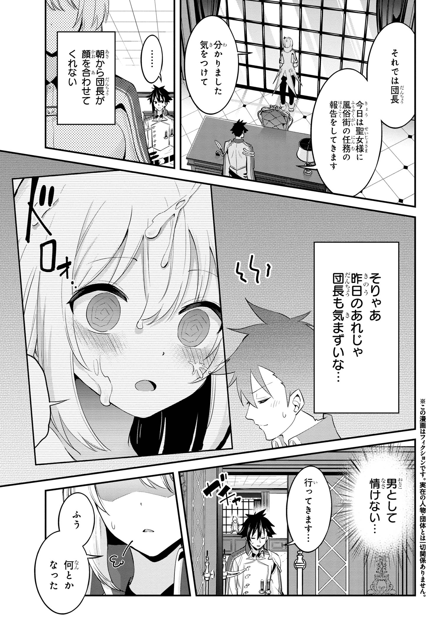 聖騎士になったけど団長のおっぱいが凄すぎて心が清められない 第26話 - Page 1