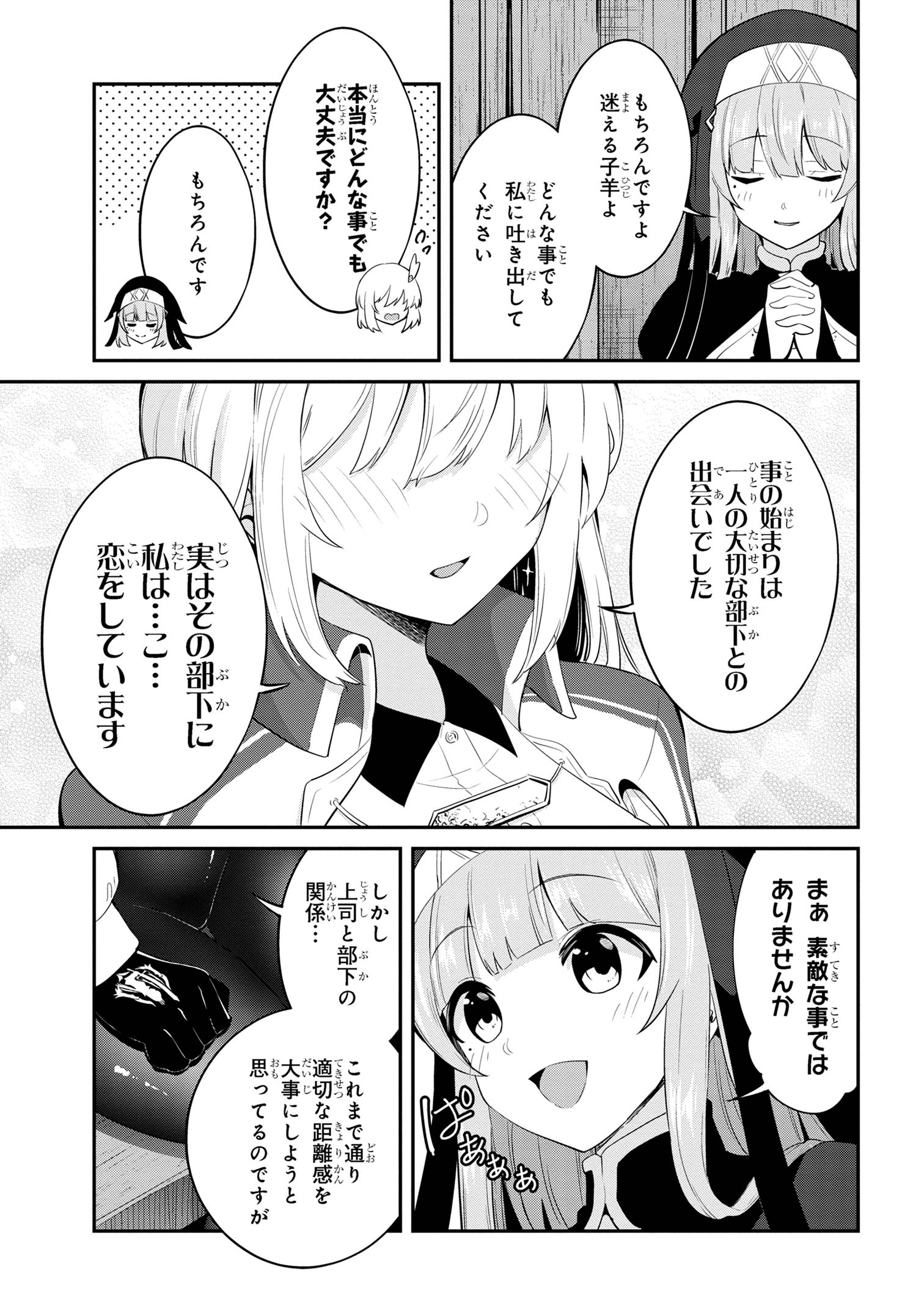 聖騎士になったけど団長のおっぱいが凄すぎて心が清められない 第26話 - Page 5