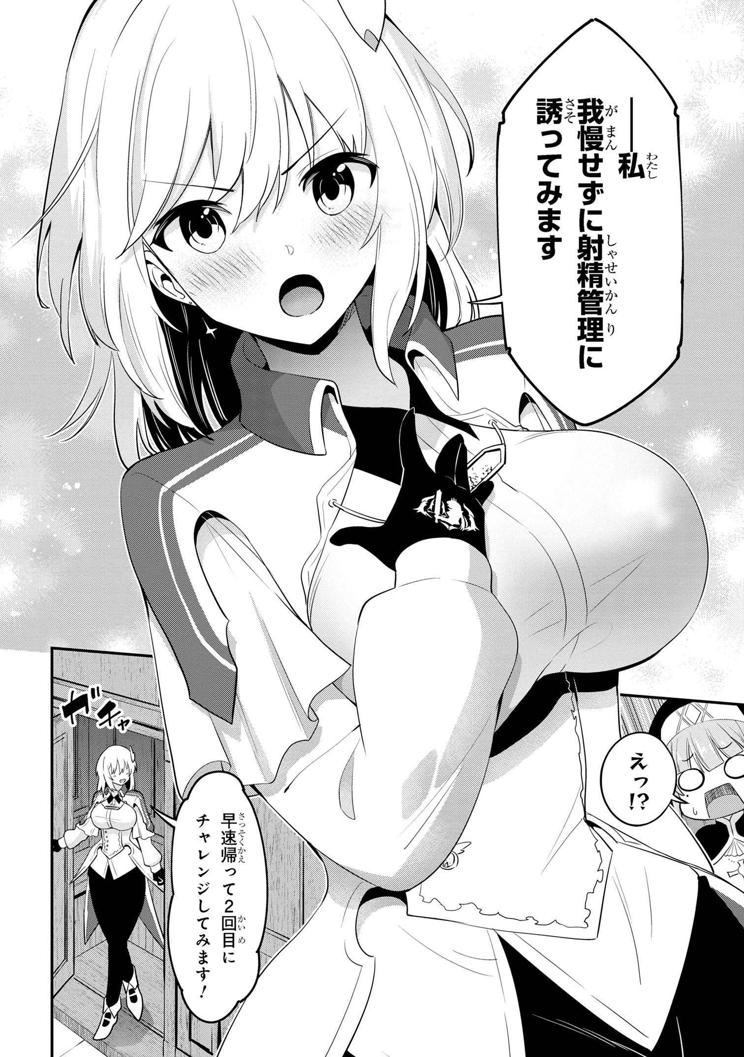 聖騎士になったけど団長のおっぱいが凄すぎて心が清められない 第26話 - Page 10