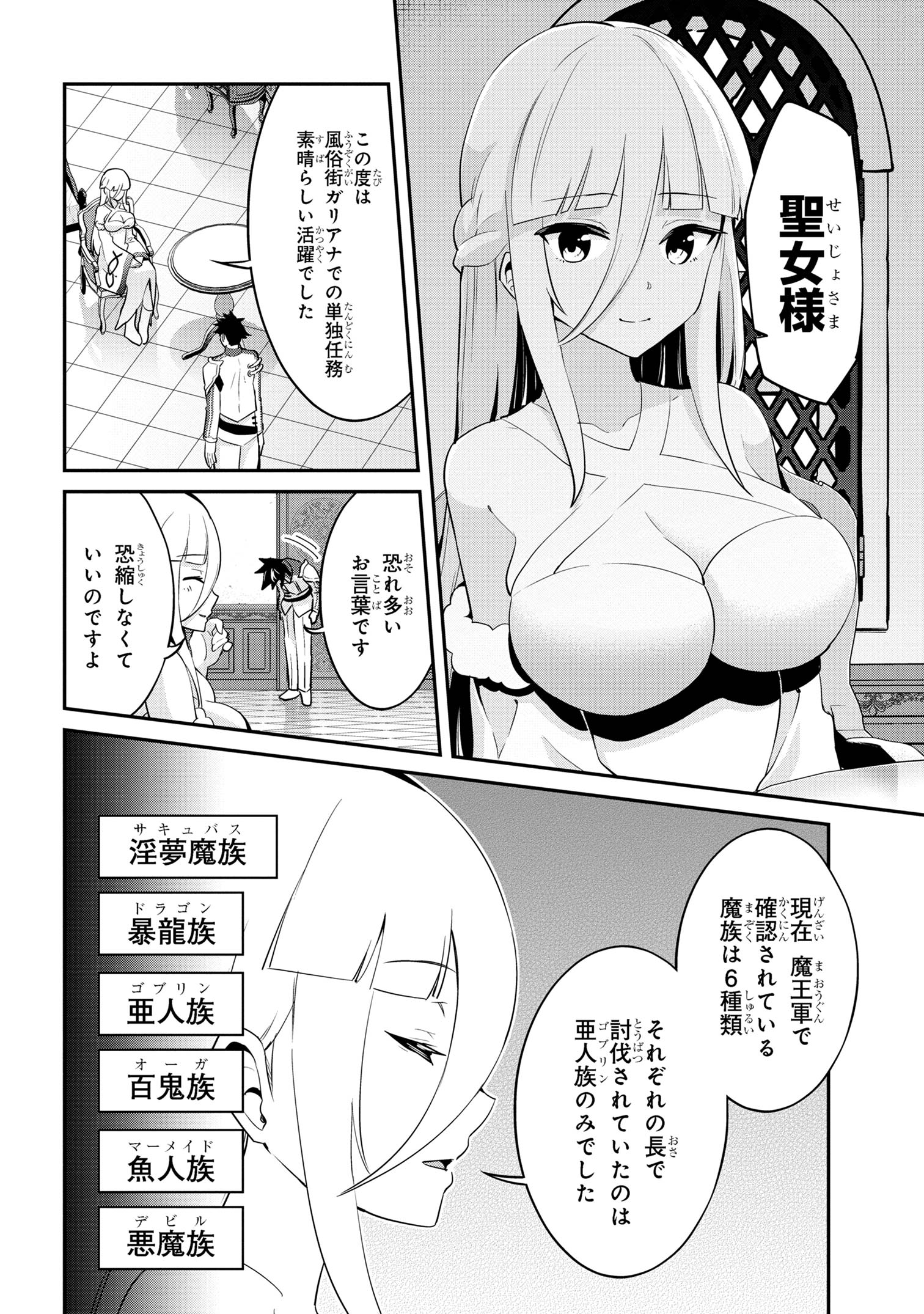 聖騎士になったけど団長のおっぱいが凄すぎて心が清められない 第26話 - Page 12