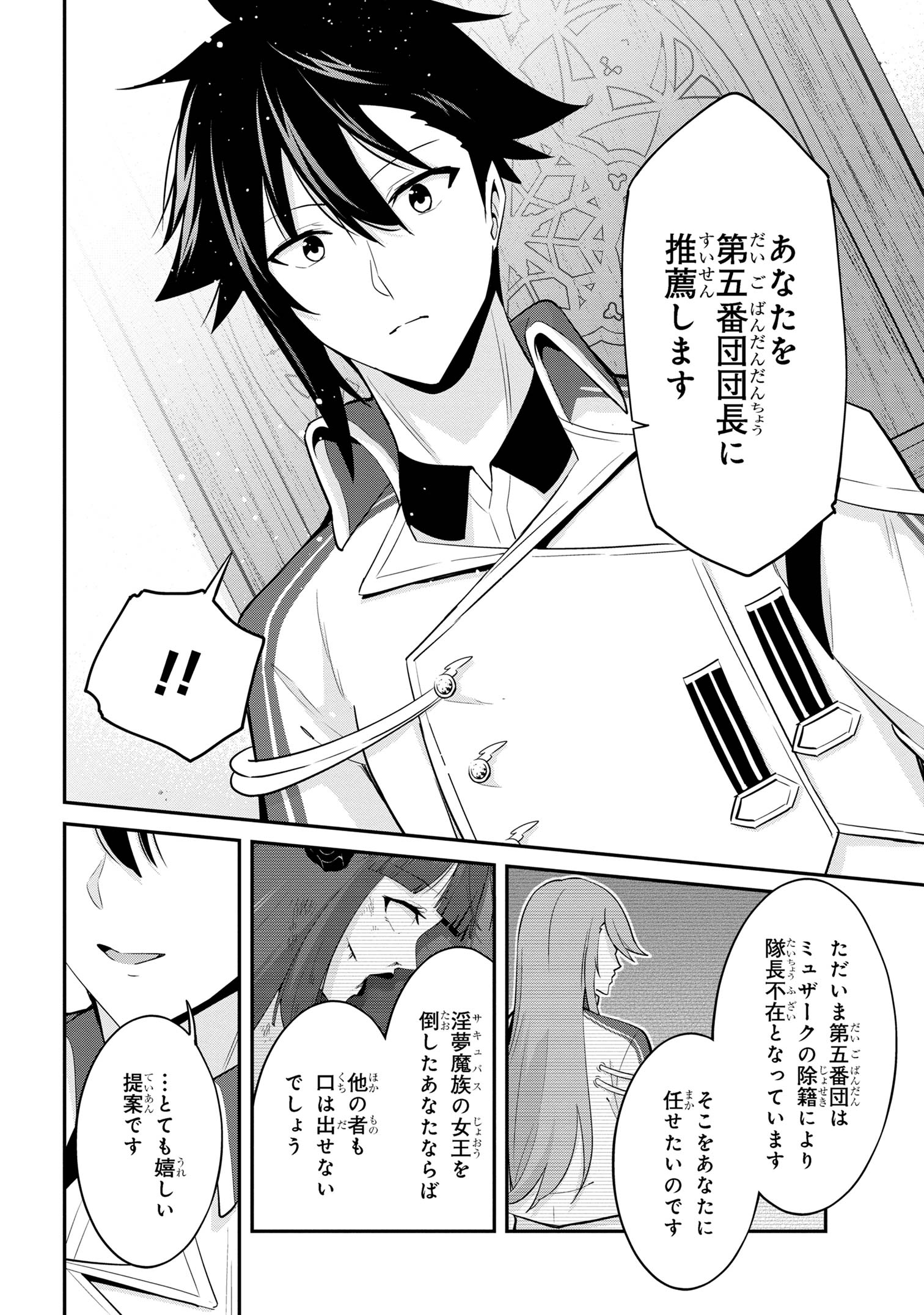 聖騎士になったけど団長のおっぱいが凄すぎて心が清められない 第26話 - Page 14