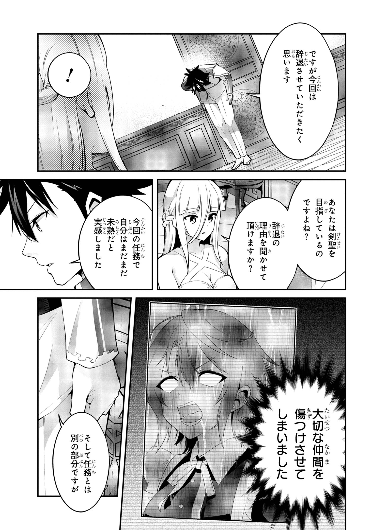 聖騎士になったけど団長のおっぱいが凄すぎて心が清められない 第26話 - Page 15