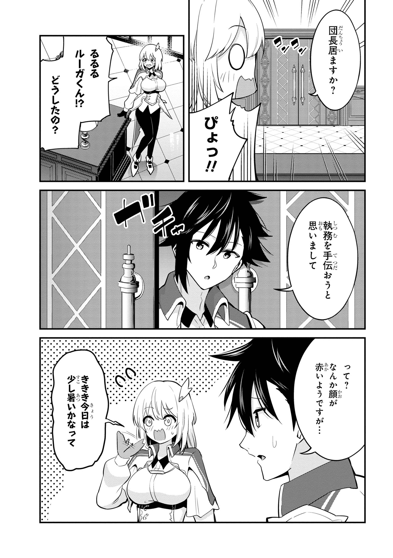 聖騎士になったけど団長のおっぱいが凄すぎて心が清められない 第27話 - Page 3